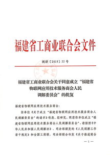 廈門辦公室與福建物聯網應用技術服務商會達成戰略合作，共筑技術服務新篇章