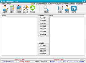 百分百郵件營銷軟件 v14.0 高效營銷工具助力企業郵件推廣